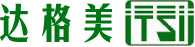 达格美(上海)集成电路有限公司成立于2004年，是由タクミ商事(日本)独资创立。达格美（香港）自1998年成立以来，在中国进行了10多年的业务拓展，主要从事电子元件代理销售、经销,技术支持及加工业务。